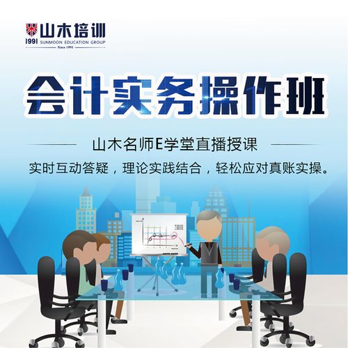 會計實務操作培訓班